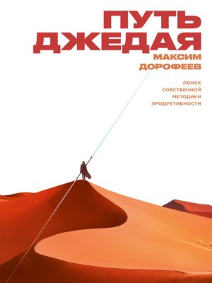cover image of Путь джедая